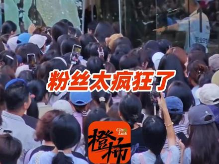 张凌赫线下活动人气太旺取消,粉丝太疯狂直接将玻璃挤爆