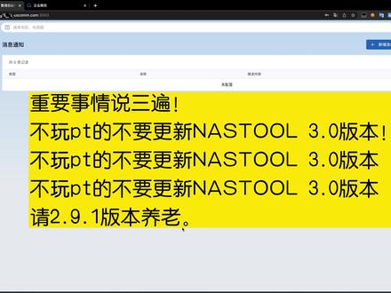 群晖NAS 24期-NasTool实现微信消息推送 #nas #nastool #微信 #推送 #群晖