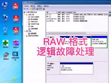 硬盘u盘变成Raw格式,提示格式化逻辑故障处理#数据恢复#硬盘数据恢复 #硬盘