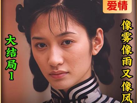 第15集(大结局1):范丽君因爱不得而跳江,最终成为植物人 #好剧推荐 #像雾像雨又像风 #因为一个片段看了整部剧 #陆毅 #李小冉
