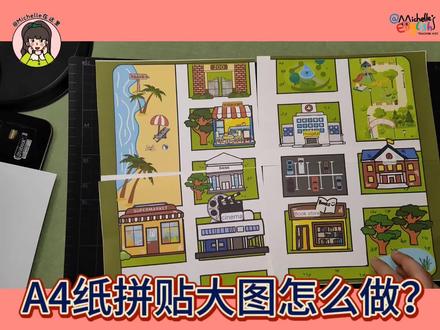 如果你刚好需要制作大的海报或图示,又只有A4规格的打印机🖨️,怎么办呢?来看Michelle是怎么做的😉#A4拼接海报 #Michelle在这里 #幼儿英语启蒙 #少儿英语 #英语教具