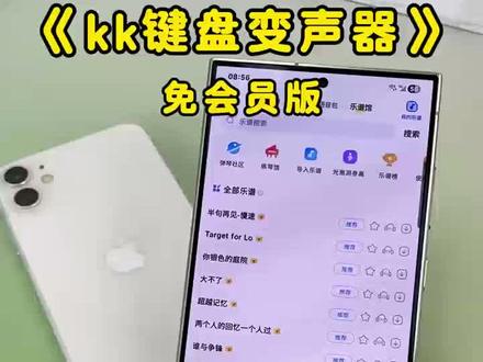 《七八九十》kk键盘免费版iOS安卓唱歌变声教程 #语音变声器 #搞笑 #kk键盘 #kk键盘变声器 #kk变声器怎么下载 kk键盘变声器下载教程