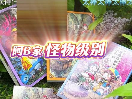 治愈系神作《妖精森林的小不点》第二辑首刷开箱! 漫画收录剧情番外和每章后的足迹碎碎念~你想看的这里都有!首刷限定三小只可爱书立,狸妹专属飞机盒发货,八角尖尖,收藏快冲!#萌物 #妖精森林的小不点 #治愈番 #开箱 #漫画解说