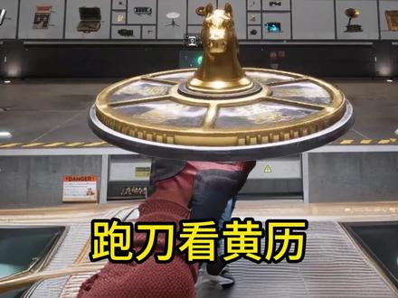 2月27日洲黄历 地图彩蛋密码
航天基地4988
零号大坝9828
长弓溪谷8323
巴克什6272
潮汐监狱5717#三角洲黄历#三角洲行动欢乐剧场#三角洲行动