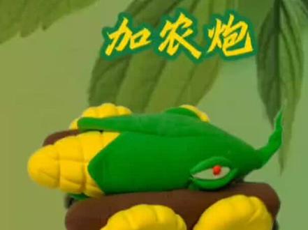 植物大战僵尸 粘土diy 玉米加农炮教程 #植物大战僵尸 #手工diy #粘土 #原创作品 #教程 @DOU+小助手