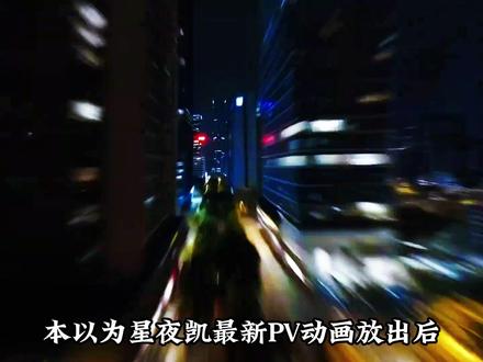 一口气看完星夜凯全员出演名单。 #青年创作者成长计划 #铠甲勇士 #星夜凯 #特摄剧杂谈