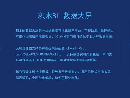 积木BI,从0到1设计一个数据大屏