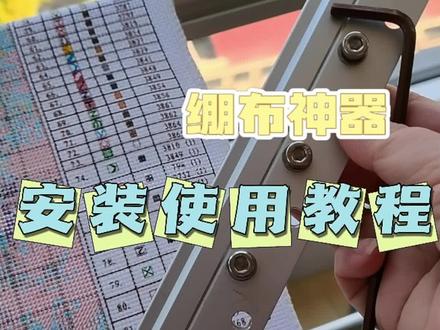 绷布神器的两种使用方法,绷得紧,使用方便,你值得拥有!#十字绣 #绷布神器#手工 #手工缝制 #华林君