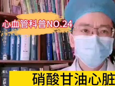 硝酸甘油是心脏救命药,为何吃完加重休克危及生命!