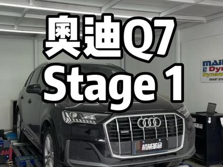 奥迪Q7做个一阶程序#每天一个用车知识 #郑州马力机 #刷ecu