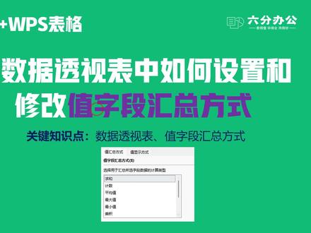 在数据透视表中如何设置和修改值字段汇总方式