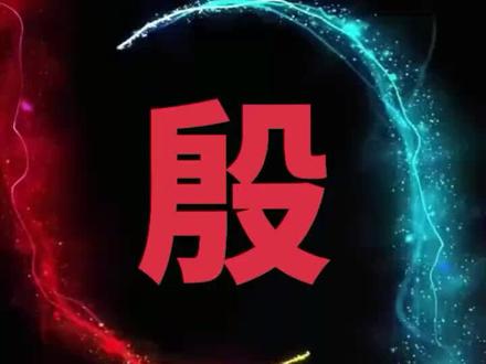 百家姓之殷签名设计#写字是一种乐趣