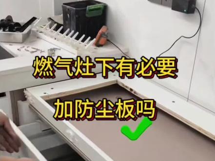 燃气灶下到底有没有必要加层板#真实生活分享计划 #装修 #装修设计 #橱柜 #燃气灶