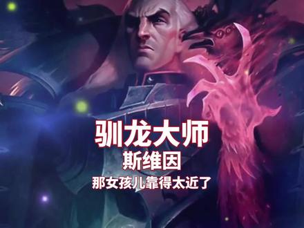 三星乌鸦斯维因专属bgm福星台词超燃混剪/诺克萨斯统领 /超燃bgm语音台词高燃到爆那女孩靠得太近了伤感背景故事lol台词超燃混剪超燃bgm语音台词高燃混剪伤感背景故事精彩锦集击杀剪辑打野教学视频lol超虐大情种大冤种恋爱脑小丑王超甜情侣对白情话深情对白爱情台词语音配音完整版对话cg动画英雄联盟手游lolm成熟女人独立女性#三星乌鸦 #斯维因 #lol #云顶之弈 #英雄联盟#金铲铲之战 #三星斯维因#超燃混剪 #英雄联盟 #游戏cg #破败仙果 #佛耶戈仙果 #音响收集者 #lol #英雄联盟手游 #云顶之弈 #lolm #lol手游 #帅就完事了 #峡谷艺术 #lol天尊 #英雄联盟天尊 #高燃混剪天尊 #超燃混剪天尊 #lolm天尊 #英雄联盟手游天尊 #云顶之弈天尊