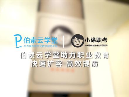 1年多收获3000+学员!#伯索云学堂 助力小涂职考快速扩容增收!