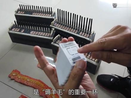 手机验证码也能买卖?隐秘的“猫池”工具你听说过吗?戳视频了解一下↓