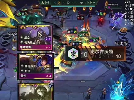 慎独y:三个三星四费 干翻十比尔大羁绊 #云顶之弈