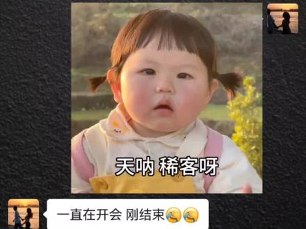 哟 稀客呀#萌娃表情包 #热门表情包 #发给对象表情包 #可爱表情包 #情侣表情包 @DOU+小助手 @DOU+上热门