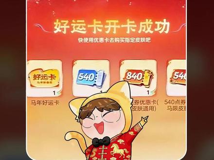 王者小店怎么用好运卡?手把手演示一下 #猫萌小店