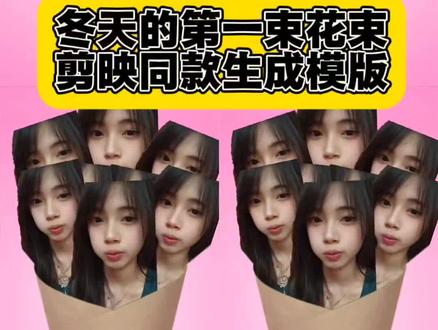 最近超火的冬天的第一束花制作教程来了
送你冬天第一束花特效教程来啦 冬天第一束花特效素材图,冬天第一束花ai特效教程 flowercute特效素材,flowercute特效教程 #冬天第一束花 #冬天第一束花教程 #冬天第一束花特效教程 #送你冬天第一束花特效#剪映 冬天的第一束花束 冬天第一束花设计 冬天里能盛开的花朵推荐 冬天第一束花素材 冬天的第一束花怎么制作 冬天第一束花创意 冬天第一束花包装 冬天第一束花特效 冬天第一束花价格 冬天礼物花束 冬天的第一束花图片 烟粉色曼塔玫瑰鲜花 花束包装特效 冬天第一束花特效教程 送你一束花特效 冬天的第一束花p图 冬天的第一束花束 冬天的第一束花束特效 冬天的第一束花特效教程,冬天的第一束花文案,冬天的第一束花图片,冬天的第一束花配乐,冬天的第一束花特效 ,冬天的第一束花p图底图