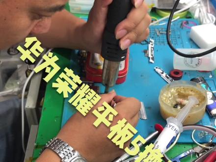 荣耀平板5不开机,检查尾插问题不充电,更换尾插。
#手机维修