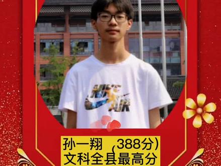 文科全县最高分灌中学生——孙一翔#点赞👍