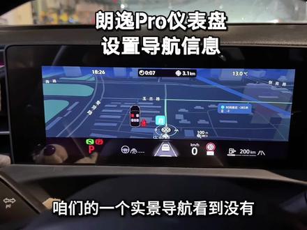 朗逸Pro仪表盘显示导航信息,开车再也不用低头看导航了,非常的方便实用,有需要的车友赶紧设置一下#朗逸pro #朗逸 #大众 #用车知识