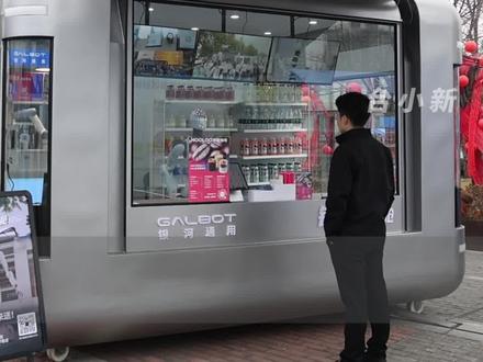 1月18日台州湾新区创新主体引育嘉年华现场,台州首家“机器人咖啡店”正式营业!由百达精工与银河通用机器人联合打造的银河机器人太空舱,1.5分钟快速出杯,单价9.9-13.6元,市民体验好评满满,未来还将解锁拉花、新口味调配功能。(记者 钟璐雅 黄潇以 刘挺 林芝蔚)#台州首家机器人咖啡店 #台州湾新区 #银河机器人太空舱 #台州科技生活上新