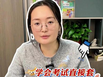 七下道法考点梳理 第三单元传统文化 七下道法可千万别让你家孩子瞎背了,第三单元传承中华优秀传统文化,是必考但最容易记混的坑。很多孩子背完知识点就乱套,今天我用大白话,把这个单元的考点、考法、答题技巧全拆给你,记牢这些,考试稳稳不丢分。
#初中道法 #初中政治 #道德与法治 #七下道法 #家长必读