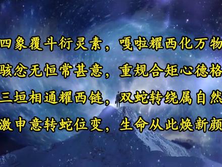 生命密码 #垣道学 #耀西 #遗传密码#DNA