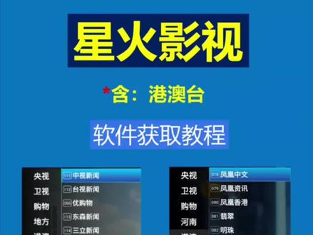 📺获取教程 #电视软件 #星火影视 #webview 在哪下载 安装教程