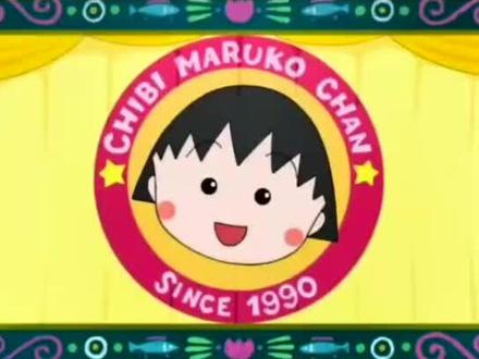 “樱桃小丸子”主题曲。这首歌陪伴我们整个童年!樱桃小丸子主题曲 童年