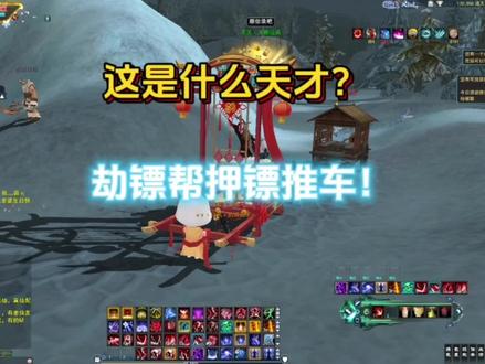 诛仙3~这是什么天才?劫镖帮押镖推车!