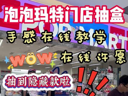 实测手感!隐藏款直接到手!!! #爱特玩 #潮玩 #泡泡玛特#爱特玩王三哥#盲盒
