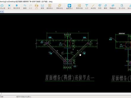 屋面隅撑如何建模算量?
#建筑工程 #钢结构 #广联达算量