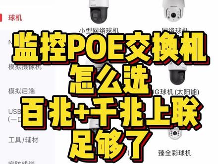 监控POE交换机怎么选