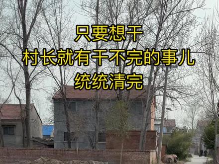 这算不算为村民办实事儿?#乡村振兴#农村生活#农产品#村支书#村支书日常