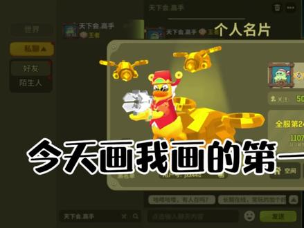 今天画第一个粉丝头像~ 这个系列日更哦~大家可以在评论区抢名额!
抢到的第一个给画哦~(抽象派的💪)
#嘎嘎射击#游戏更新#新角色#平板电脑绘画 #画画
