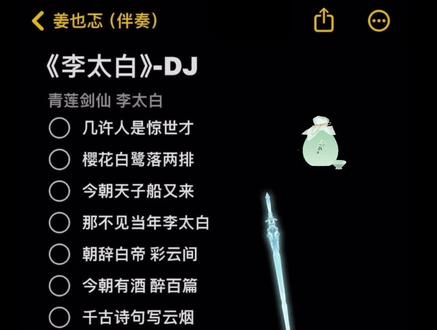 青莲剑仙李太白🗡 #几许人世惊世才 #李太白dj #喊麦版 #青莲剑仙李太白 #李白