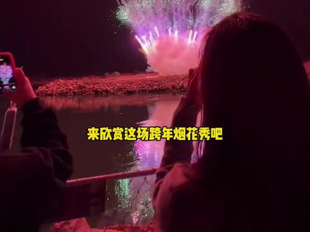 今年跨年就来双鱼岛观看震撼的跨年烟花秀#浏阳烟花登陆漳州双鱼岛浪漫跨年#福建双鱼岛夜空被浏阳烟花霸屏了#来漳州海岛跨年看教科书级浏阳烟花#亚太烟花#亚太传媒