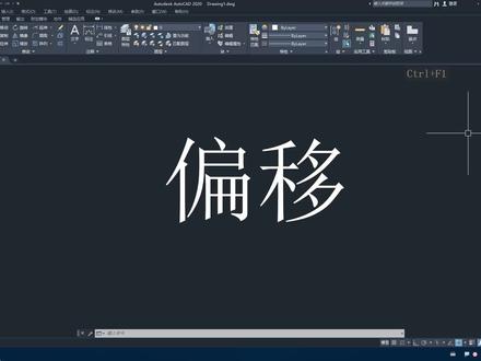 CAD2020零基础入门到精通第二十五节:偏移 #cad教程 #cad画图 #三维建模 #cad教学
