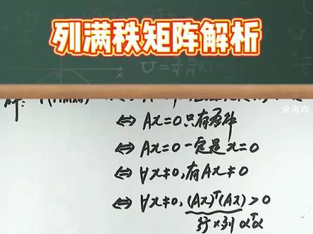 列满秩矩阵解析@新文道考研 #数学 #考研