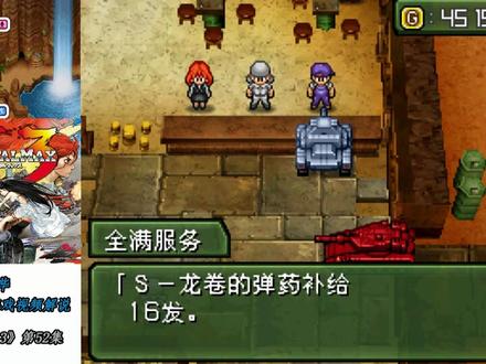 《重装机兵3》第52集:最终战,二打古拉托诺龙!