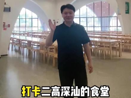 #真实生活分享计划 #校园生活 #校园风景 #深圳高中 #深圳中考 @二高深汕学生会 二高深汕食堂,具有古罗马风格特色的建筑风格,窗口多,菜品丰富,座位多,完全可以满足孩子们同时就餐!@
