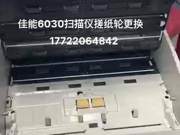 佳能6030 5010扫描仪搓纸轮更换
#搓纸轮 #复印机维修 #每天一个维修小技巧 #配件大全