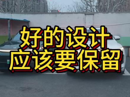 实用才是最好的汽车设计(理想 one) 理想ONE对比L系列,5年老车主说出大实话!不吹不黑,这5个经典设计,我觉得新款真比不上。#理想汽车 #理想one#理想l7 #汽车设计理念