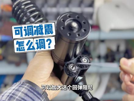 可调后减震该怎么调?#九号电动 #电摩 #小牛电动 #极核