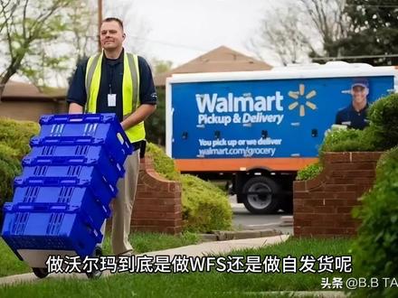 沃尔玛新手卖家是做wfs好还是自发货好呢?#跨境电商 #沃尔玛 #亚马逊 #独立站#tiktok国际版