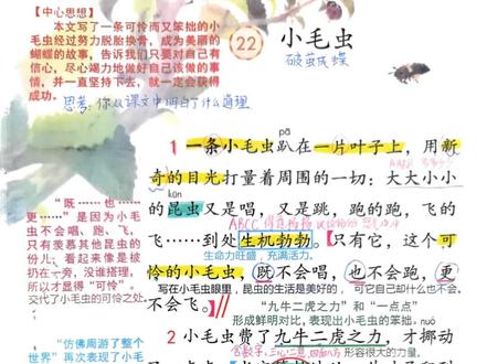 73二下七单元22小毛虫 #二年级语文