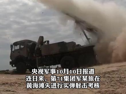 国庆刚过完,解放军黄海滩头实弹射击,密集防空火力网覆盖超震撼!